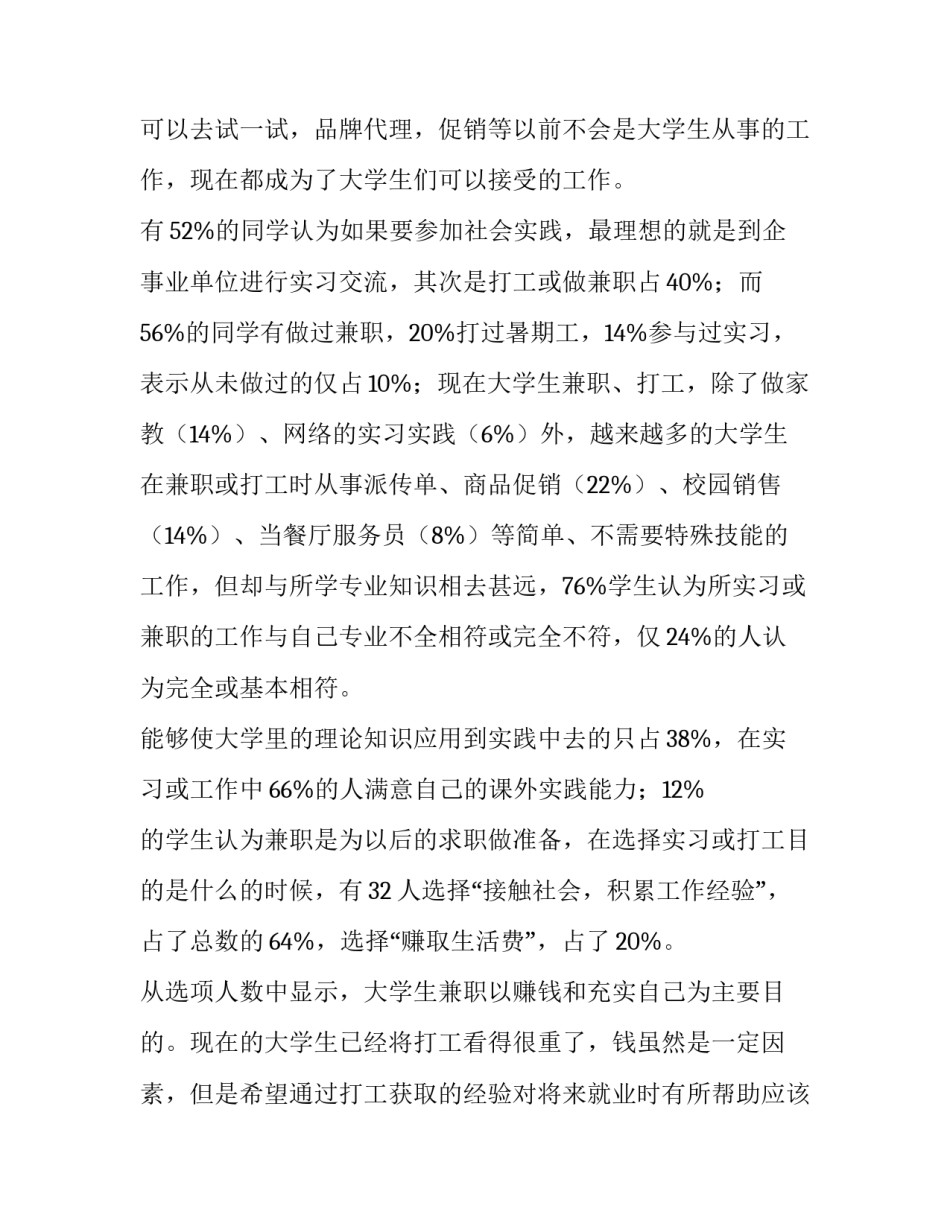 2023年社会实践调研报告大学生 2023年大学生寒假社会实践调查报告(14篇)_第3页