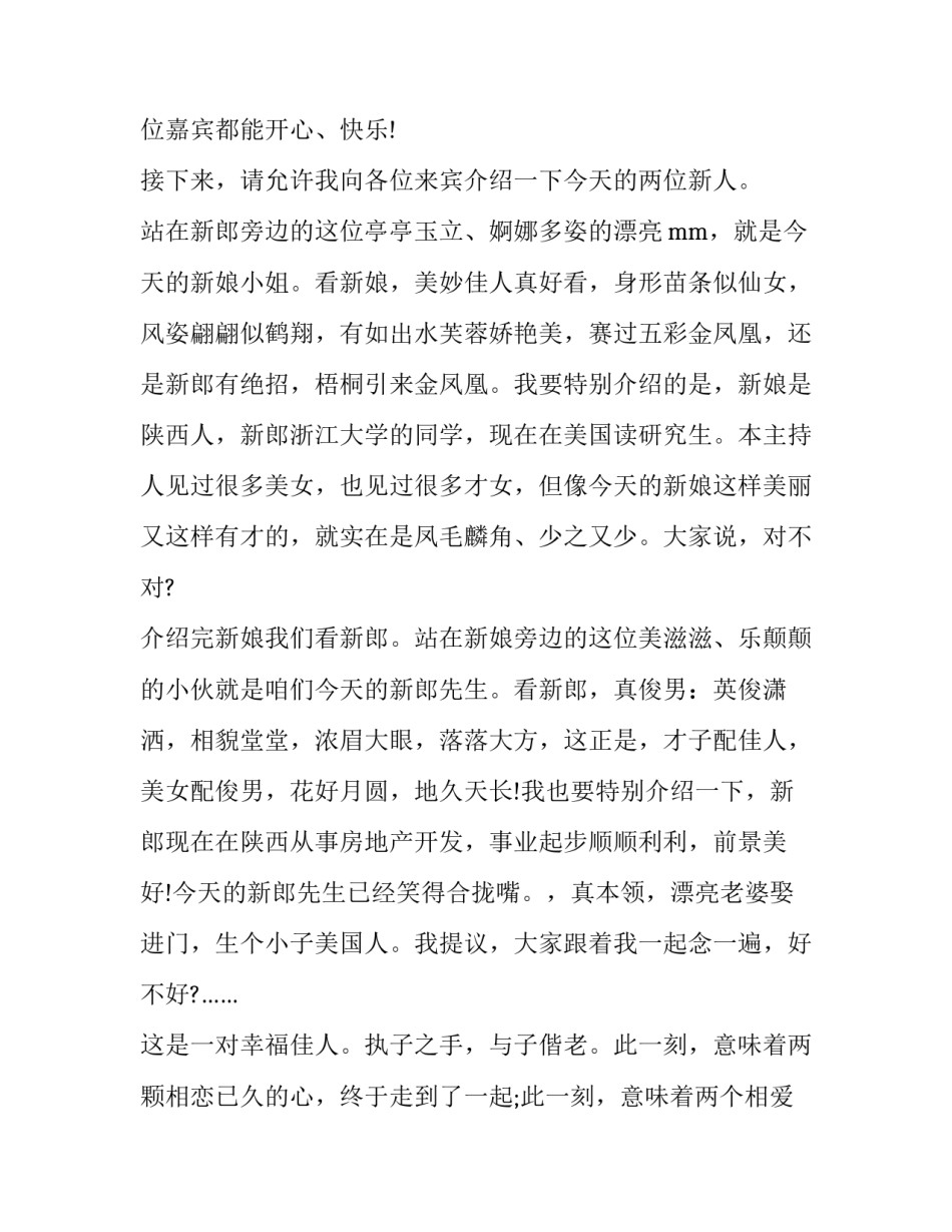 婚礼司仪主持台词 婚礼司仪流程(20篇)_第2页