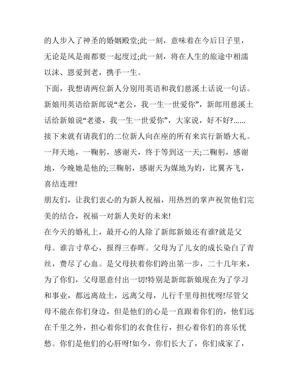 婚礼司仪主持台词 婚礼司仪流程(20篇)_第3页