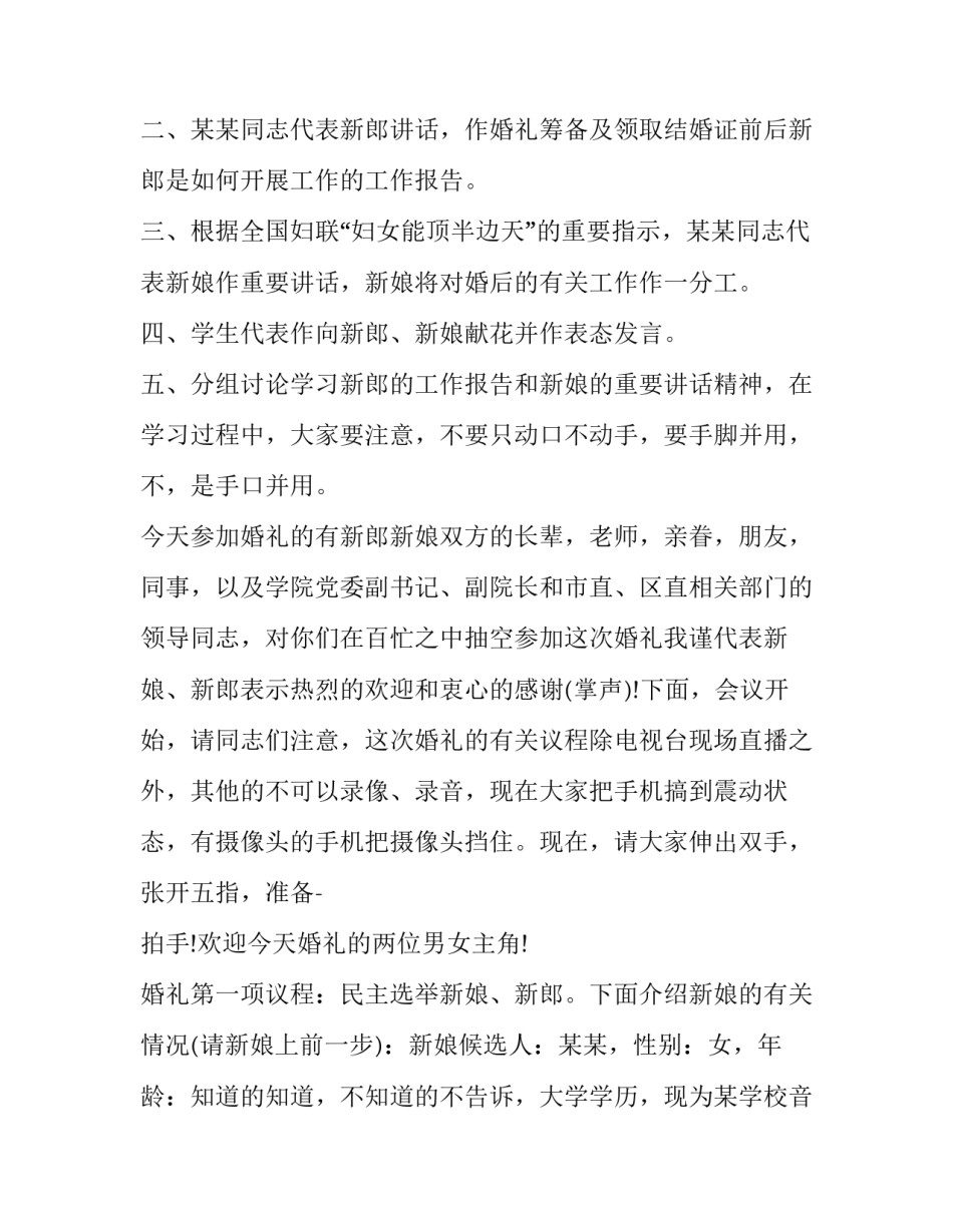 2023年婚礼司仪主持台词 婚礼司仪主持词开场白台词(二十四篇)_第2页