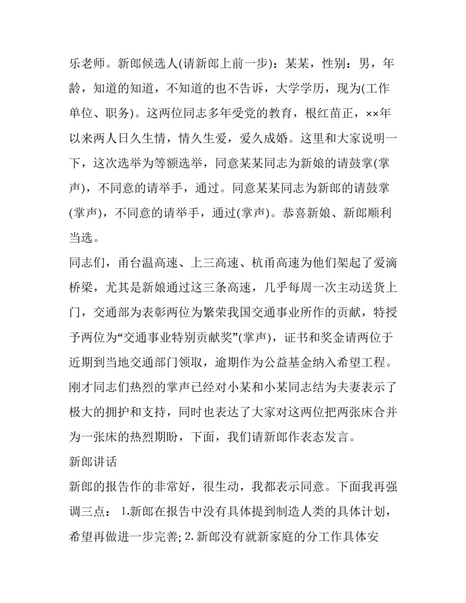 2023年婚礼司仪主持台词 婚礼司仪主持词开场白台词(二十四篇)_第3页