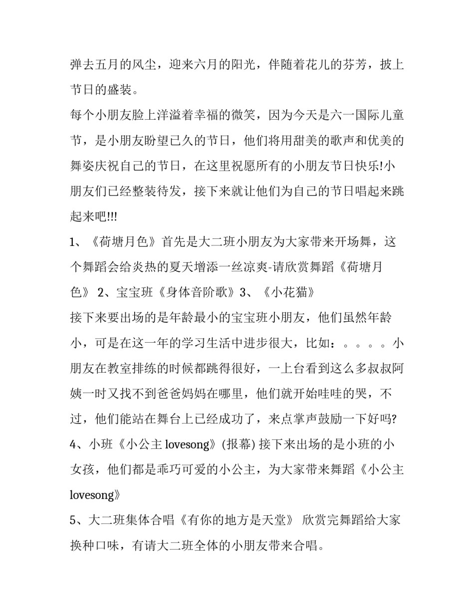 2023年幼儿园六一主持词及串词(二十四篇)_第3页