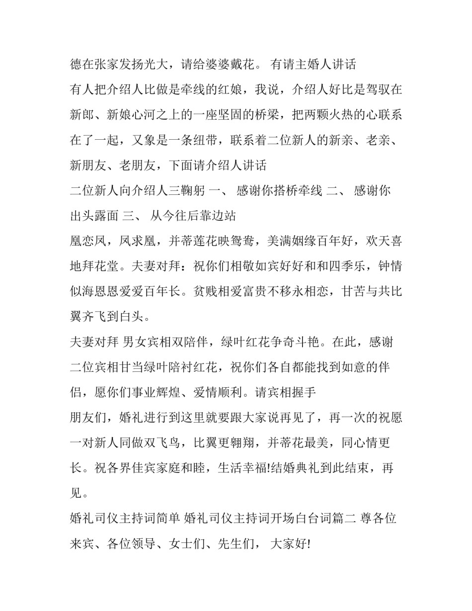 最新婚礼司仪主持词简单 婚礼司仪主持词开场白台词(二十四篇)_第3页