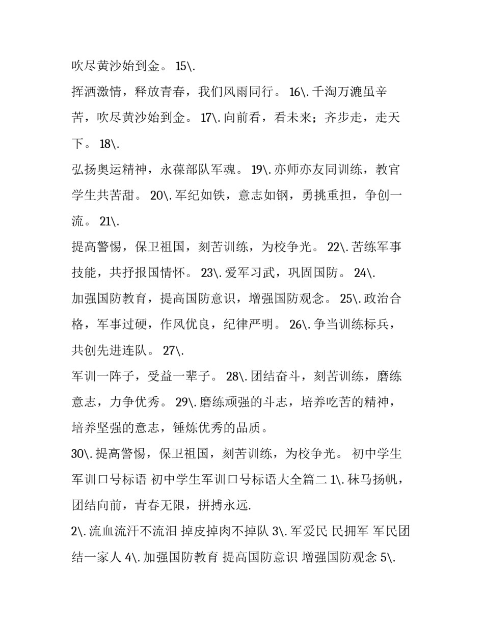 初中学生军训口号标语 初中学生军训口号标语大全(四篇)_第2页