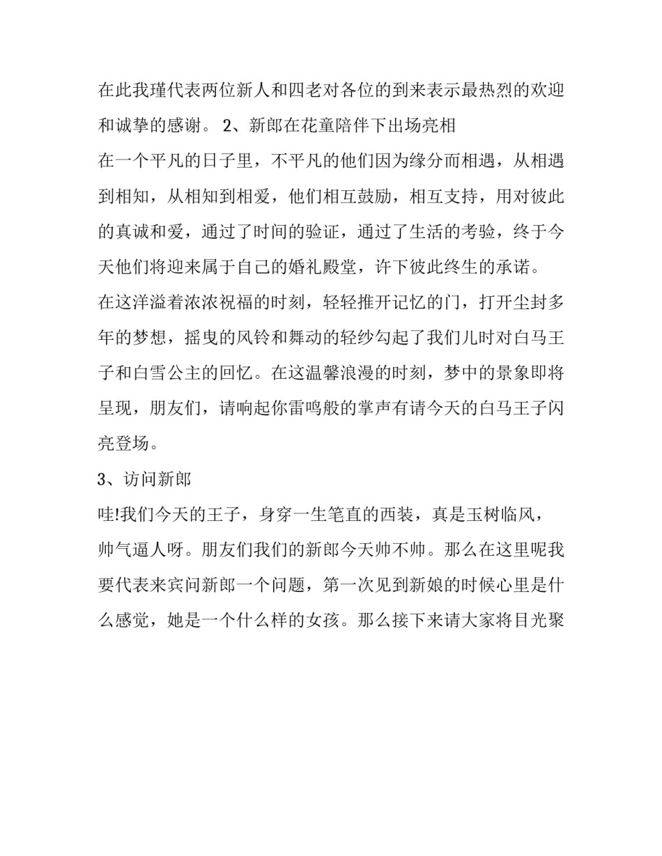 2023年婚礼司仪主持稿 婚礼司仪主持词简短(二十三篇)_第2页