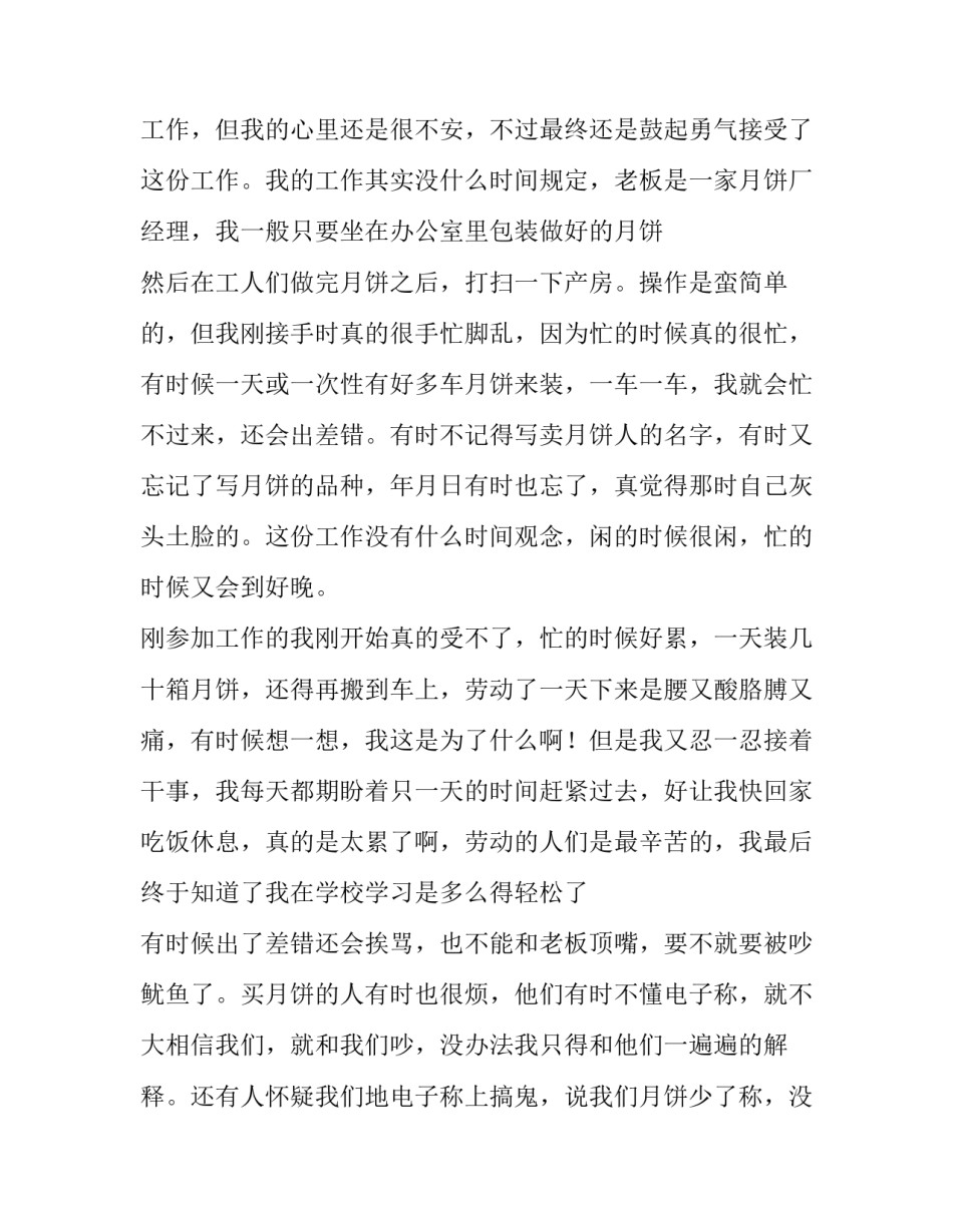 假期社会实践报告大学生 大学生假期社会实践调查报告范文(12篇)_第3页