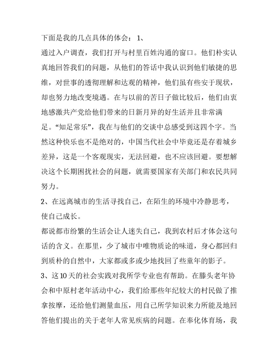 高中生个人实践报告800字 高中生社会实践报告800字(八篇)_第2页