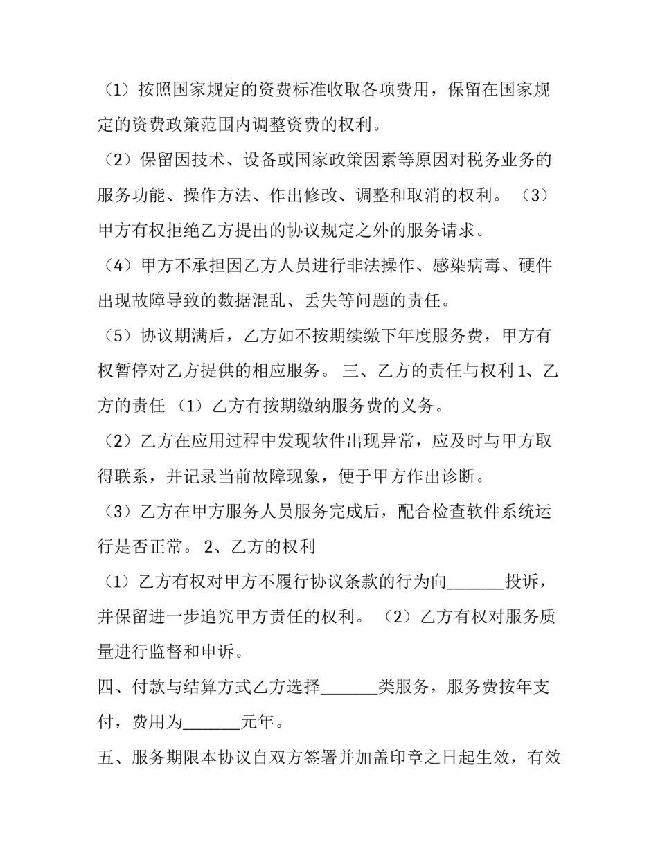 最新计算机销售合同 互联网电子合同(三篇)_第2页