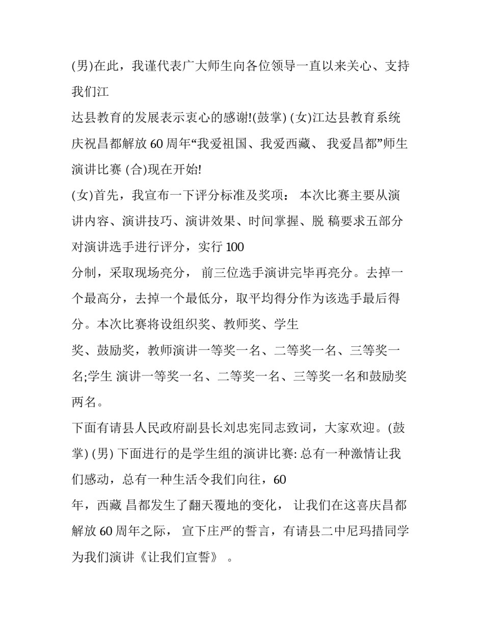 最新乡村节目主持人台词(21篇)_第2页
