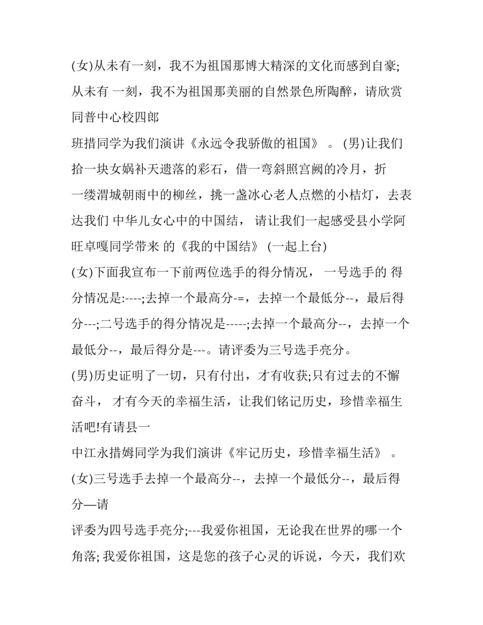 最新乡村节目主持人台词(21篇)_第3页