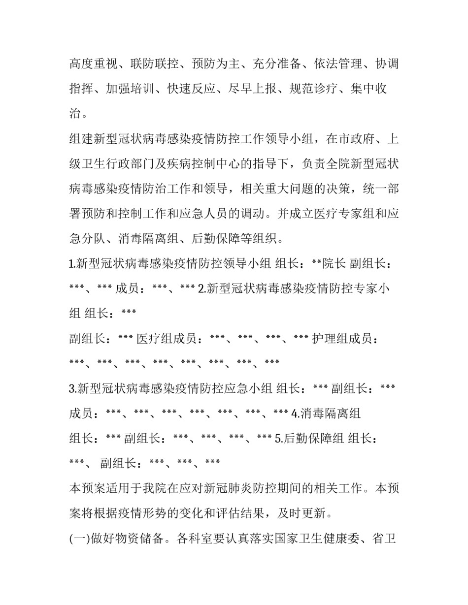 2023年疫情防控专项工作方案七篇文章 2023年企业疫情防控工作方案(6篇)_第1页