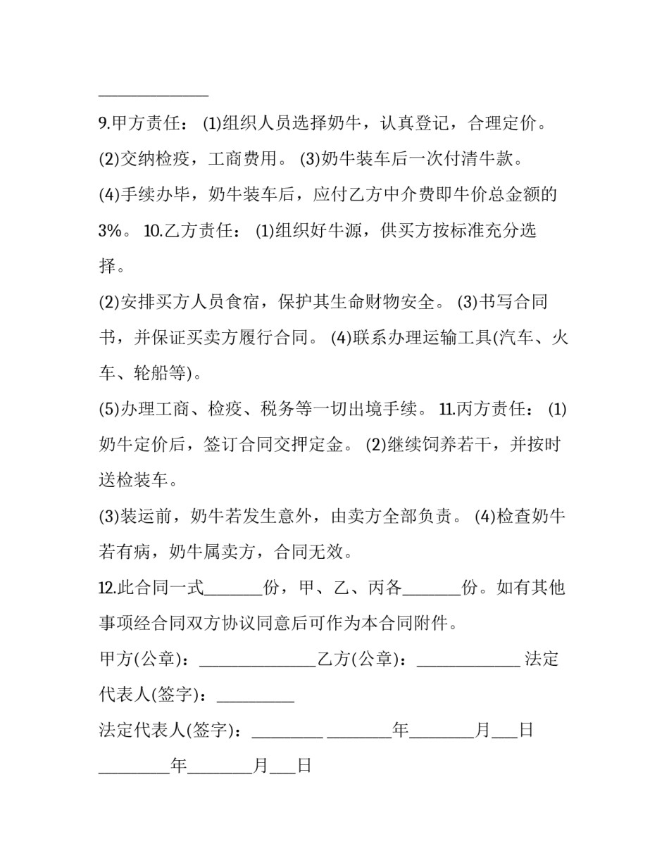 最新牛奶供应合同(3篇)_第2页