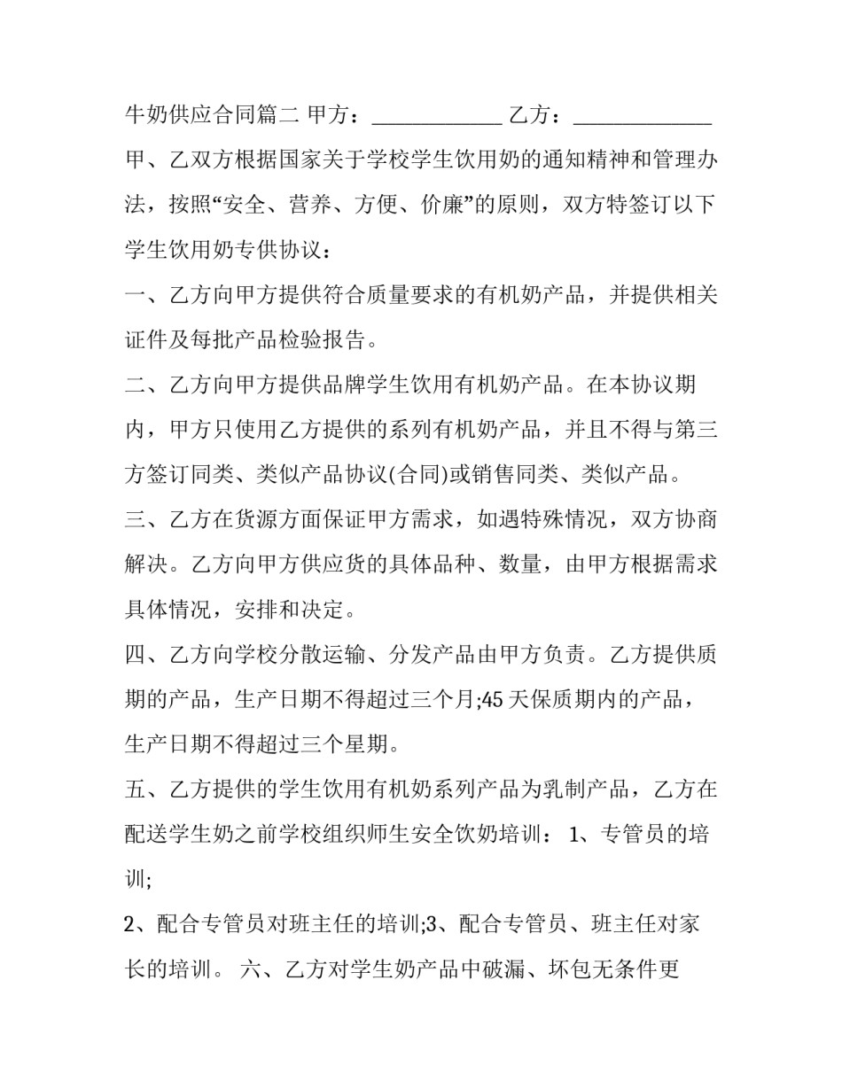 最新牛奶供应合同(3篇)_第3页