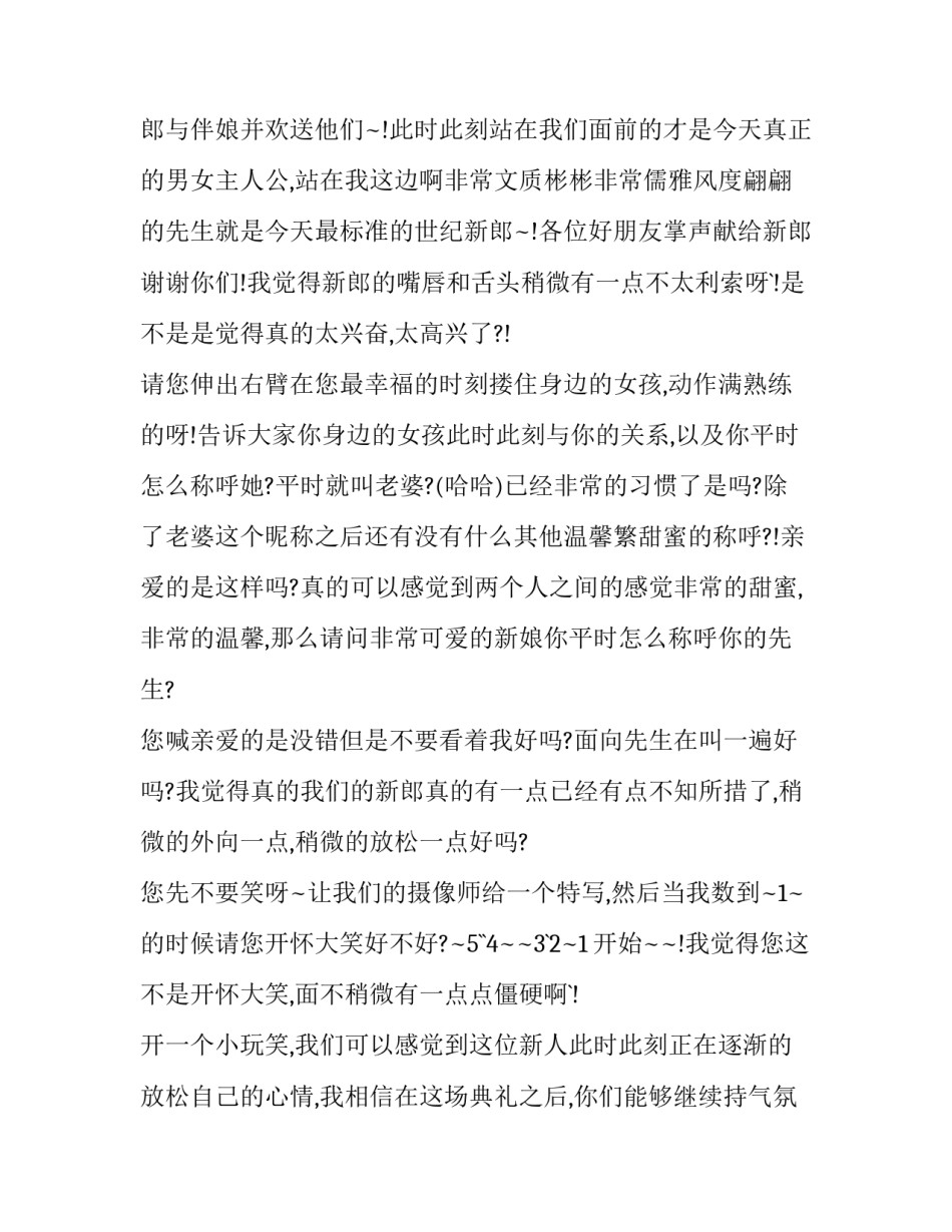 婚礼司仪主持词简短版(二十篇)_第2页