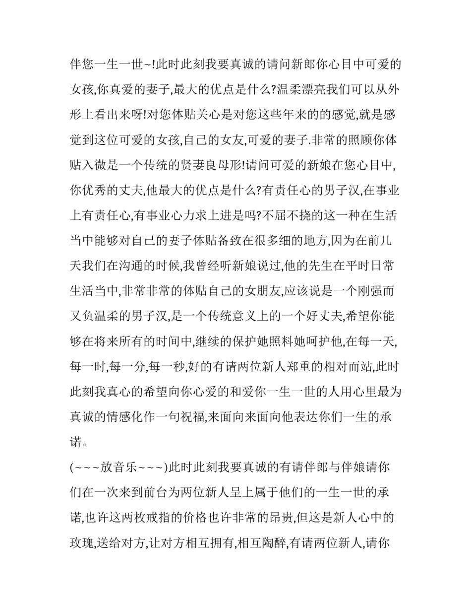 婚礼司仪主持词简短版(二十篇)_第3页