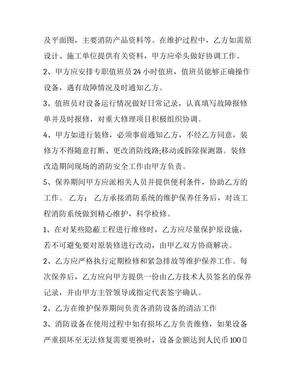 消防维保合同(二十篇)_第2页