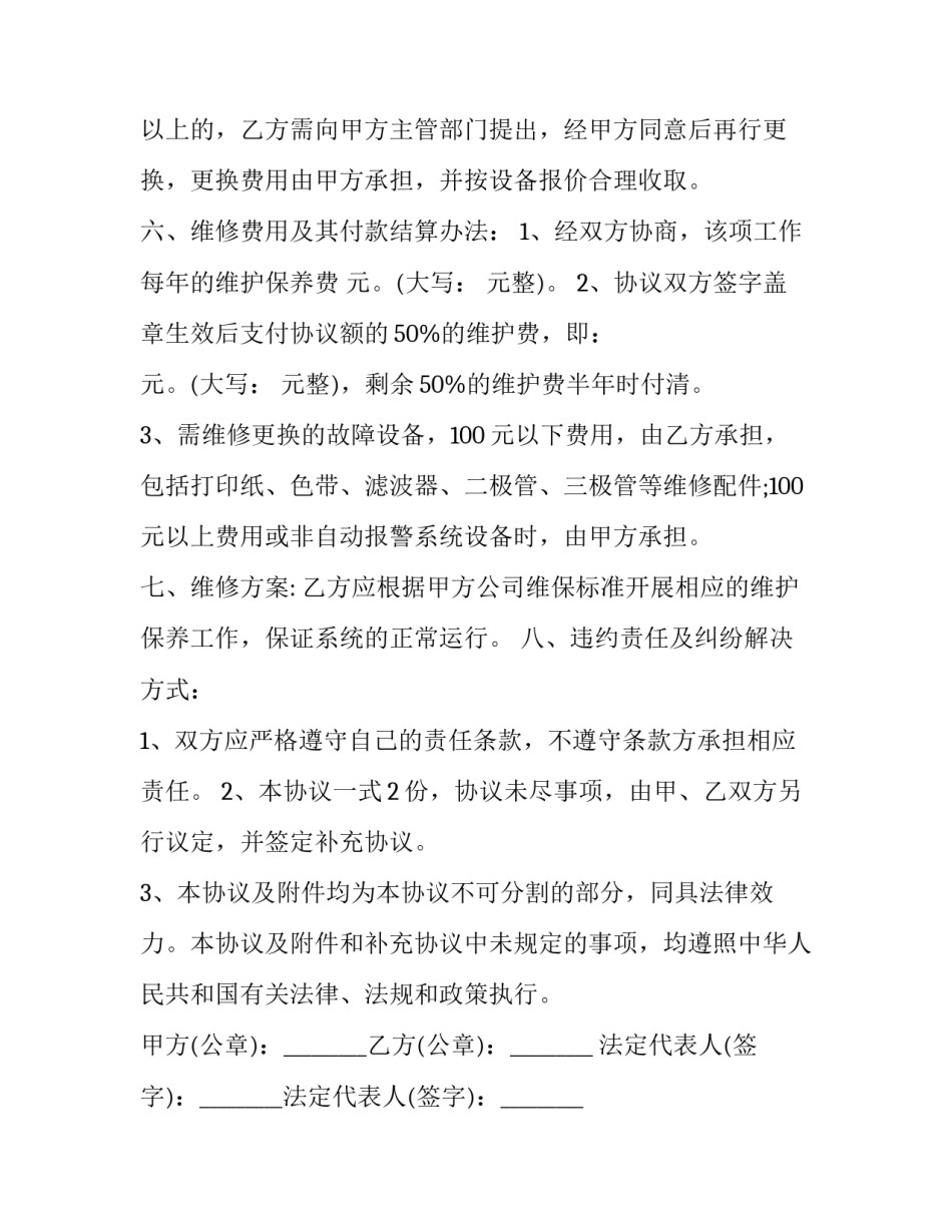 消防维保合同(二十篇)_第3页