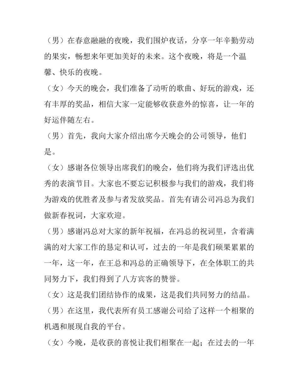 最新单位春晚主持词开场白(3篇)_第3页