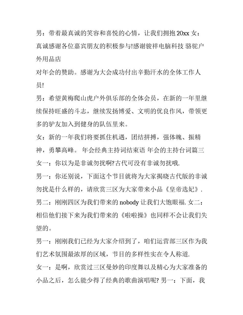 最新年会经典主持词结束语 年会的主持台词(10篇)_第2页