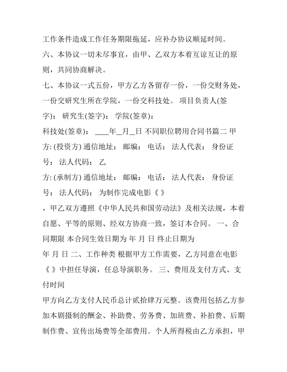 2023年不同职位聘用合同书(3篇)_第2页