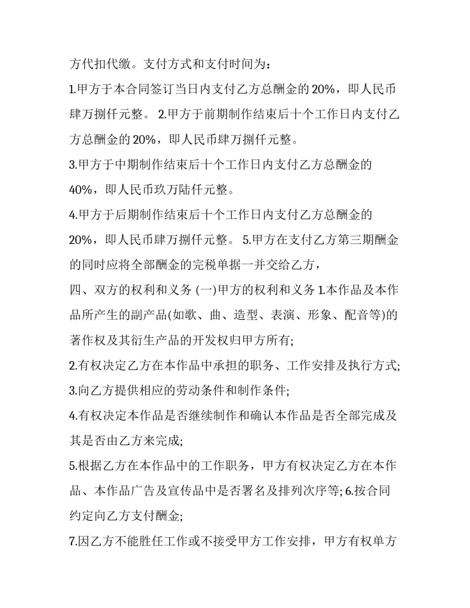 2023年不同职位聘用合同书(3篇)_第3页