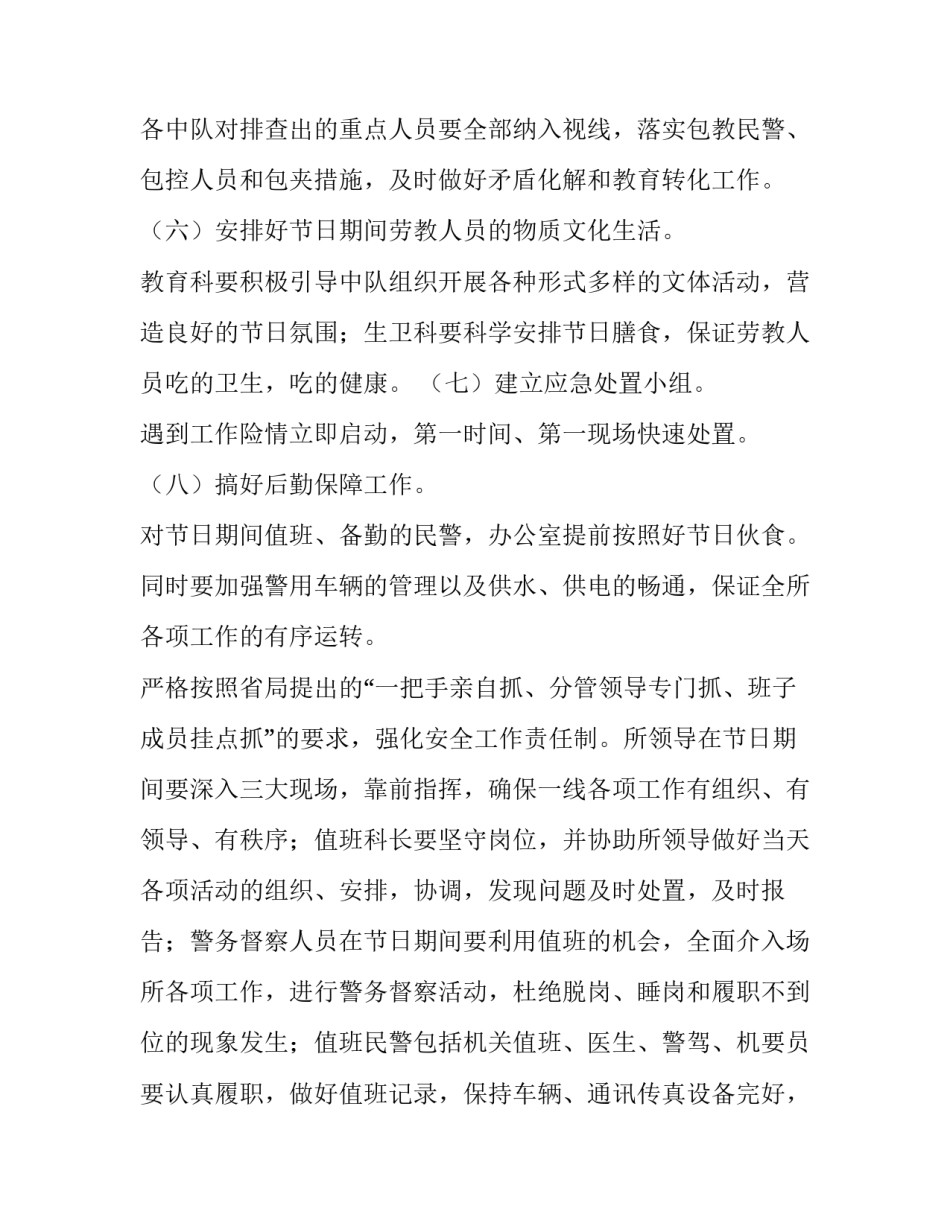 2023年安全保卫工作方案 2023年国家安全工作计划(4篇)_第3页