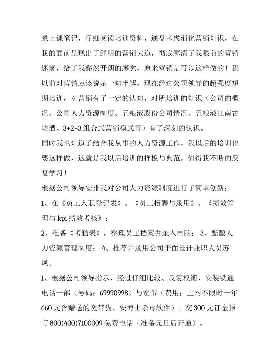 2023年白酒年终工作总结 白酒业务年终总结来年计划(七篇)_第2页