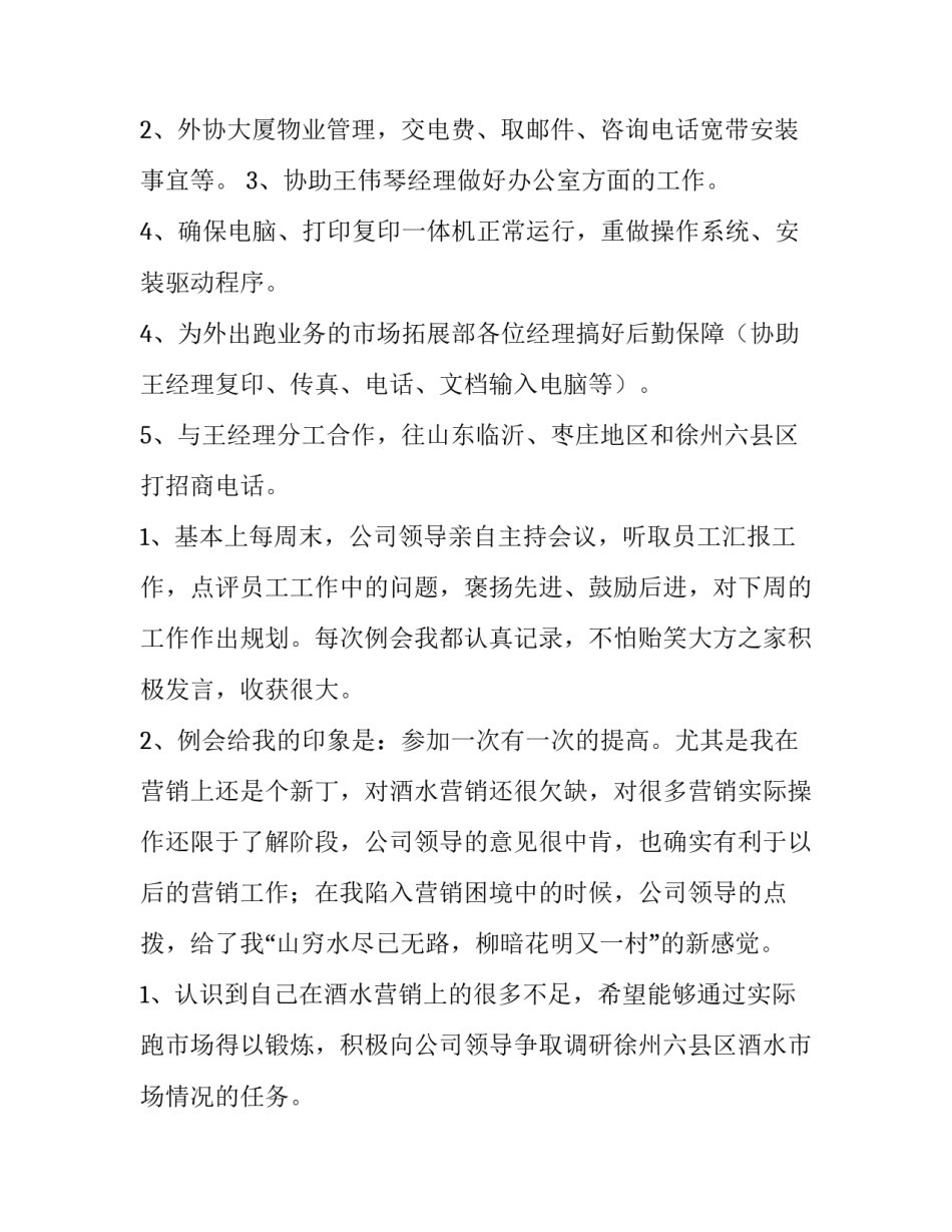 2023年白酒年终工作总结 白酒业务年终总结来年计划(七篇)_第3页