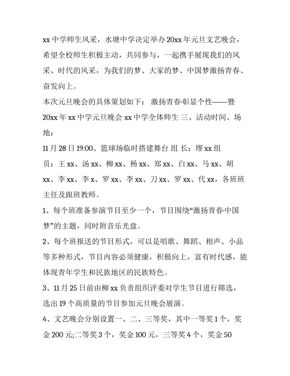 2023年校园元旦活动策划方案 2023年校园元旦活动策划方案设计(3篇)_第3页