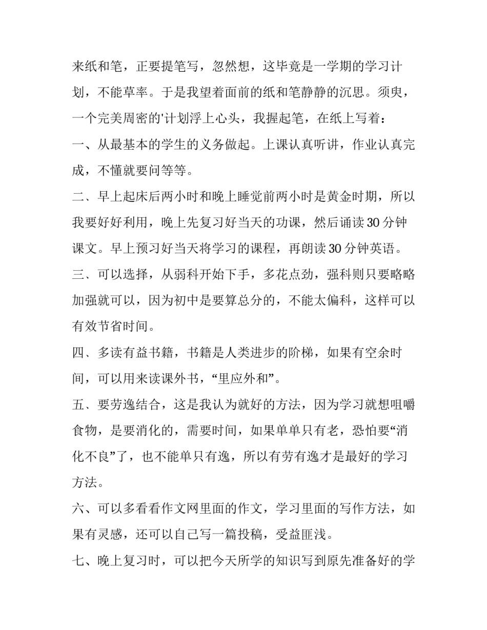 初一新学期计划作文200字 初一新学期新计划200字(3篇)_第3页