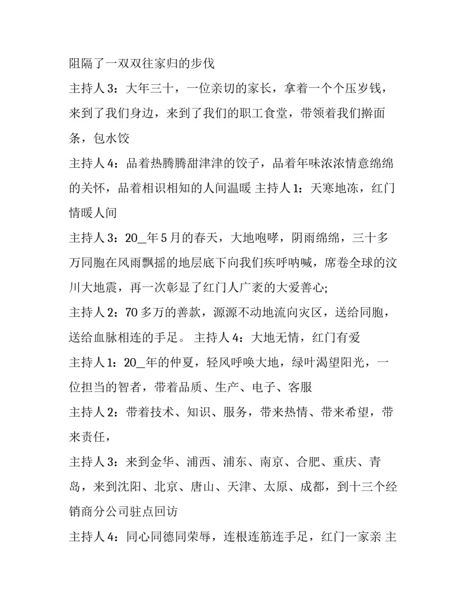 2023年春晚主持词完整版(二十三篇)_第2页