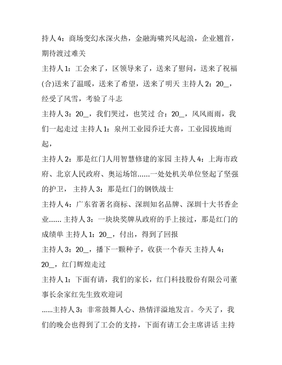 2023年春晚主持词完整版(二十三篇)_第3页