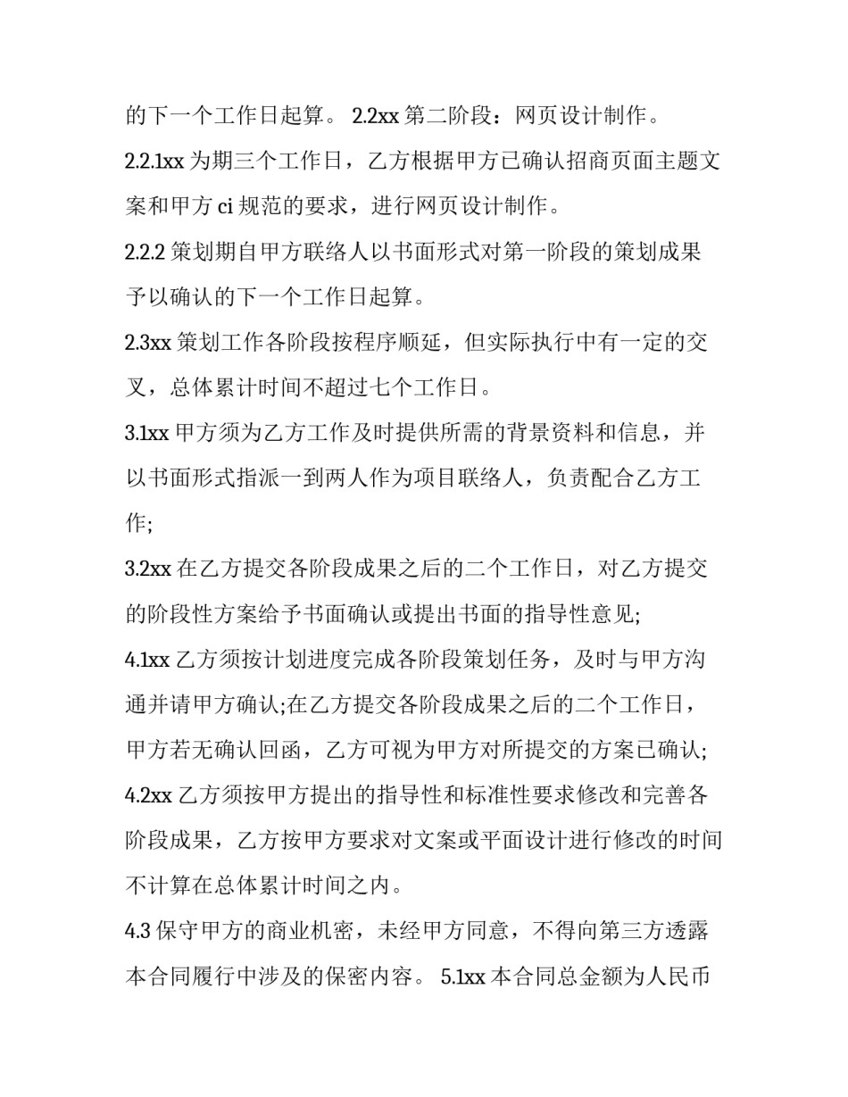 婚礼策划合同 婚礼策划师(十五篇)_第2页