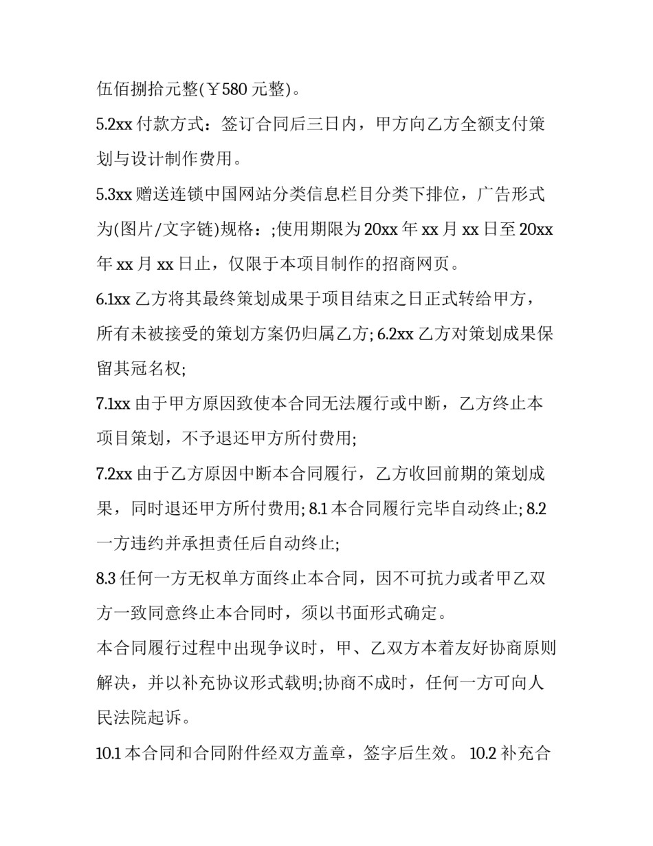 婚礼策划合同 婚礼策划师(十五篇)_第3页