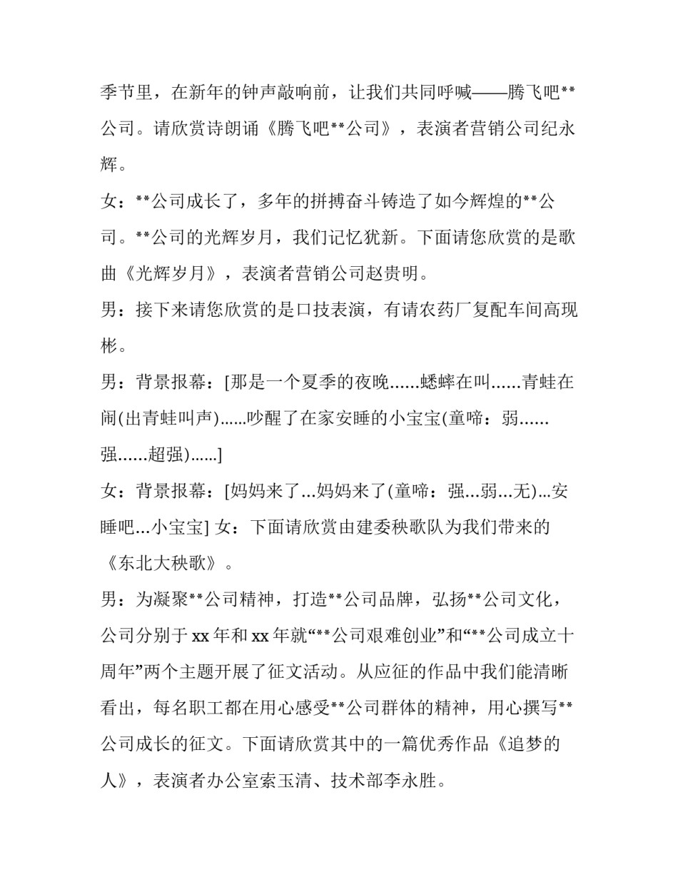 最新年会主持词单人(18篇)_第2页