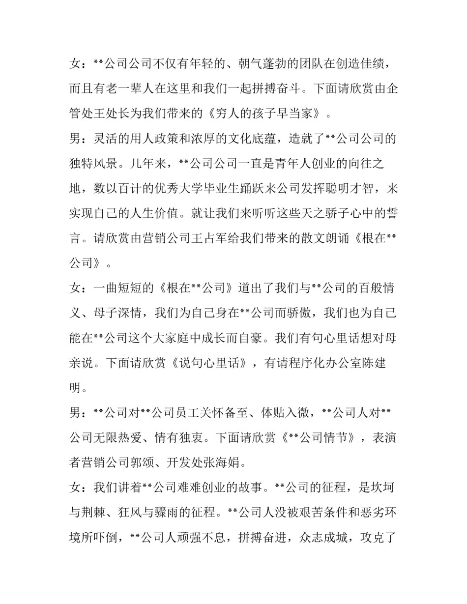 最新年会主持词单人(18篇)_第3页