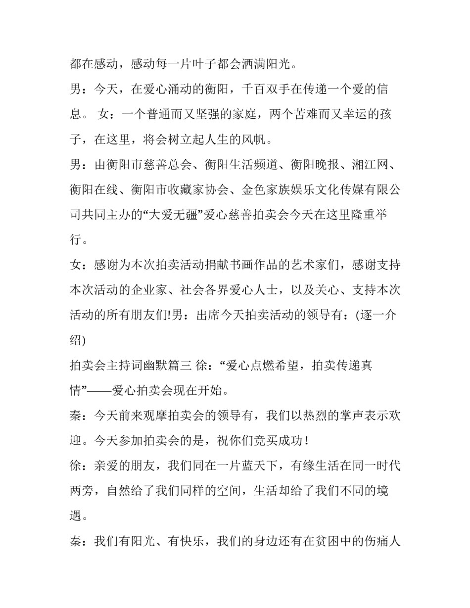 最新拍卖会主持词幽默(三篇)_第2页