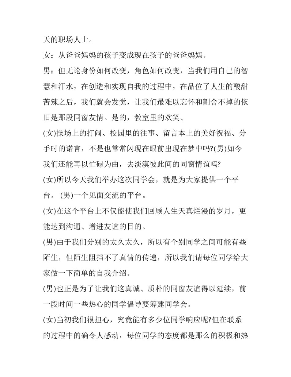 2023年小学同学聚会主持稿(三篇)_第2页