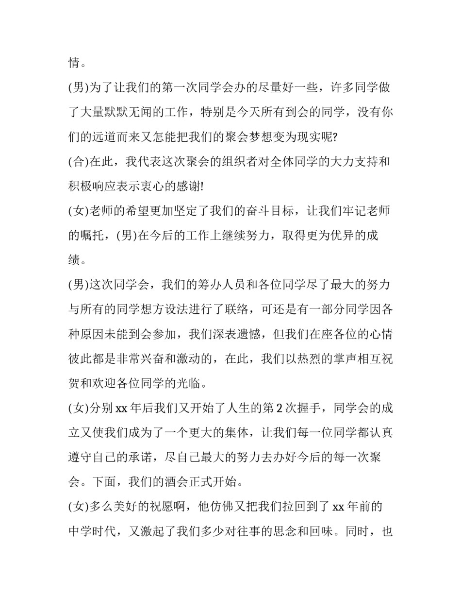 2023年小学同学聚会主持稿(三篇)_第3页