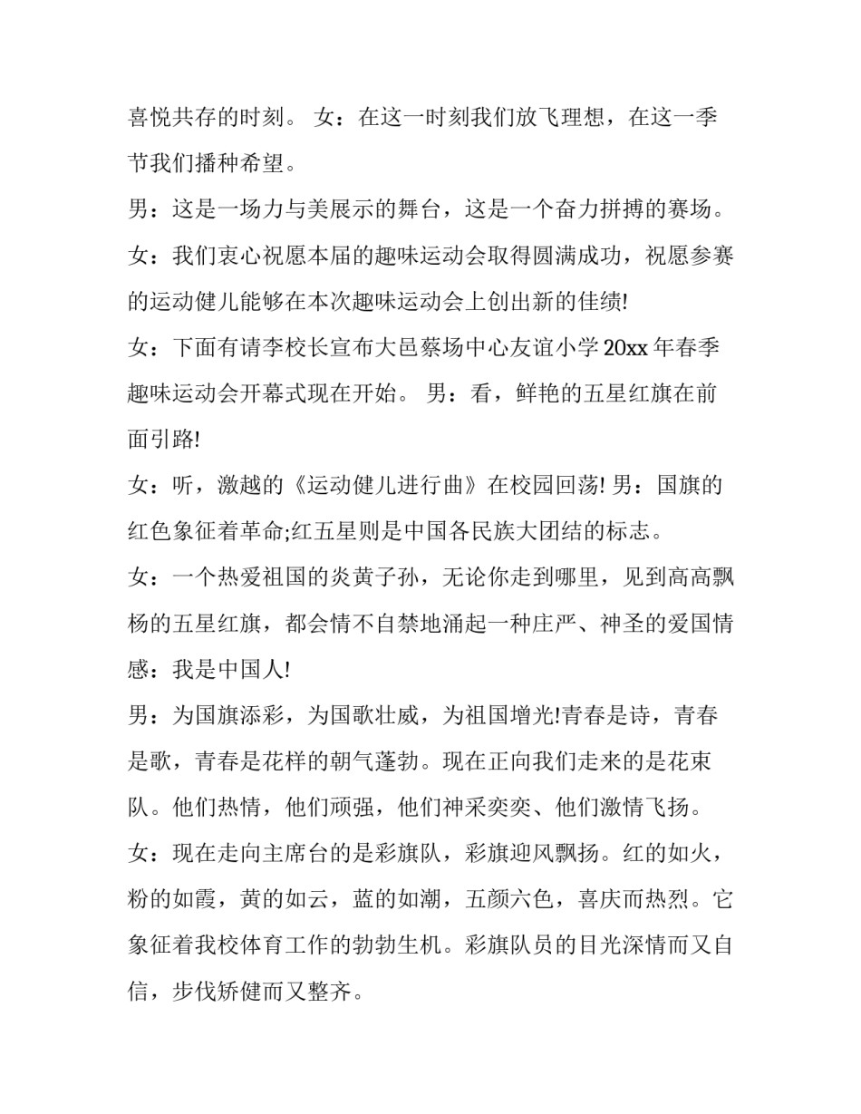 学校趣味运动会主持词结束语(二十四篇)_第2页