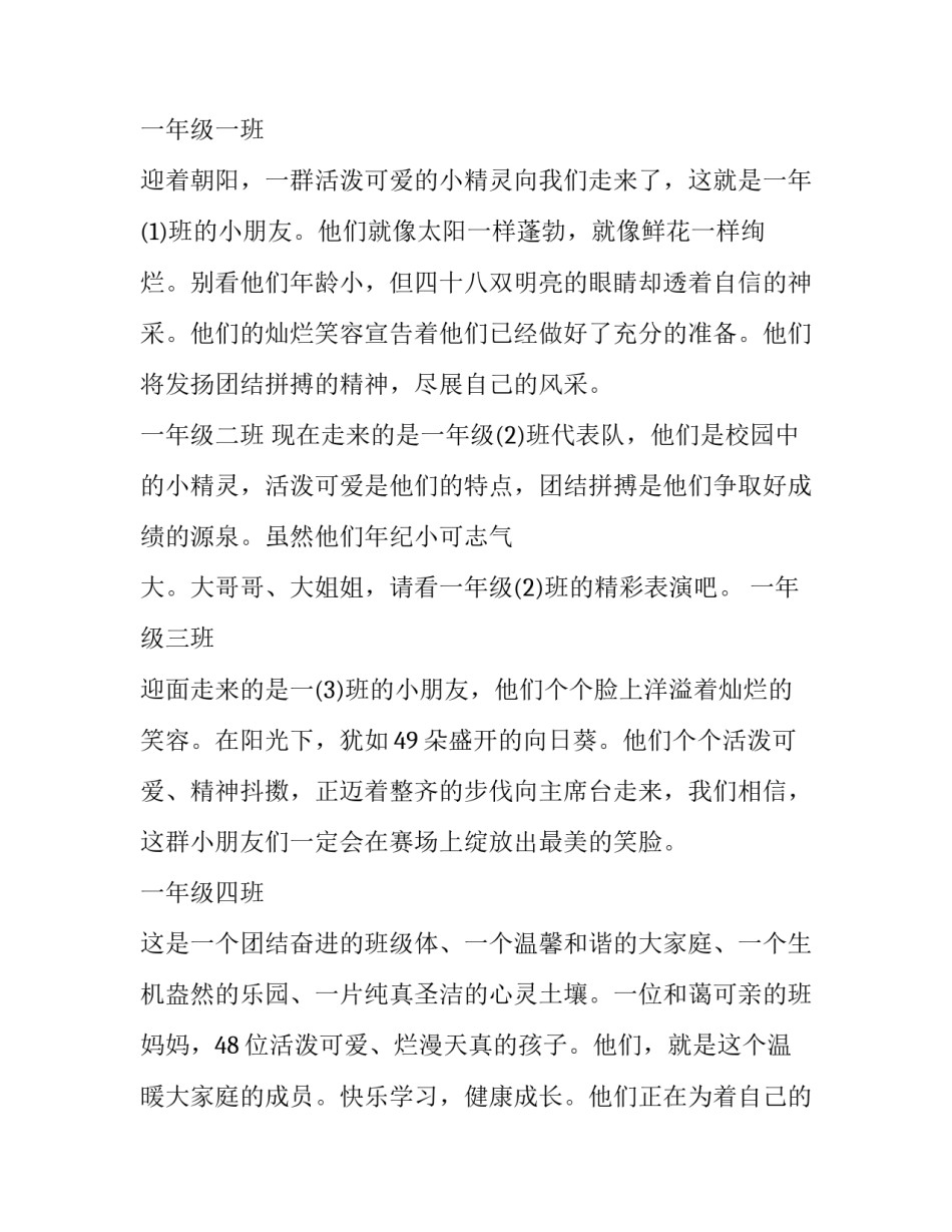 学校趣味运动会主持词结束语(二十四篇)_第3页