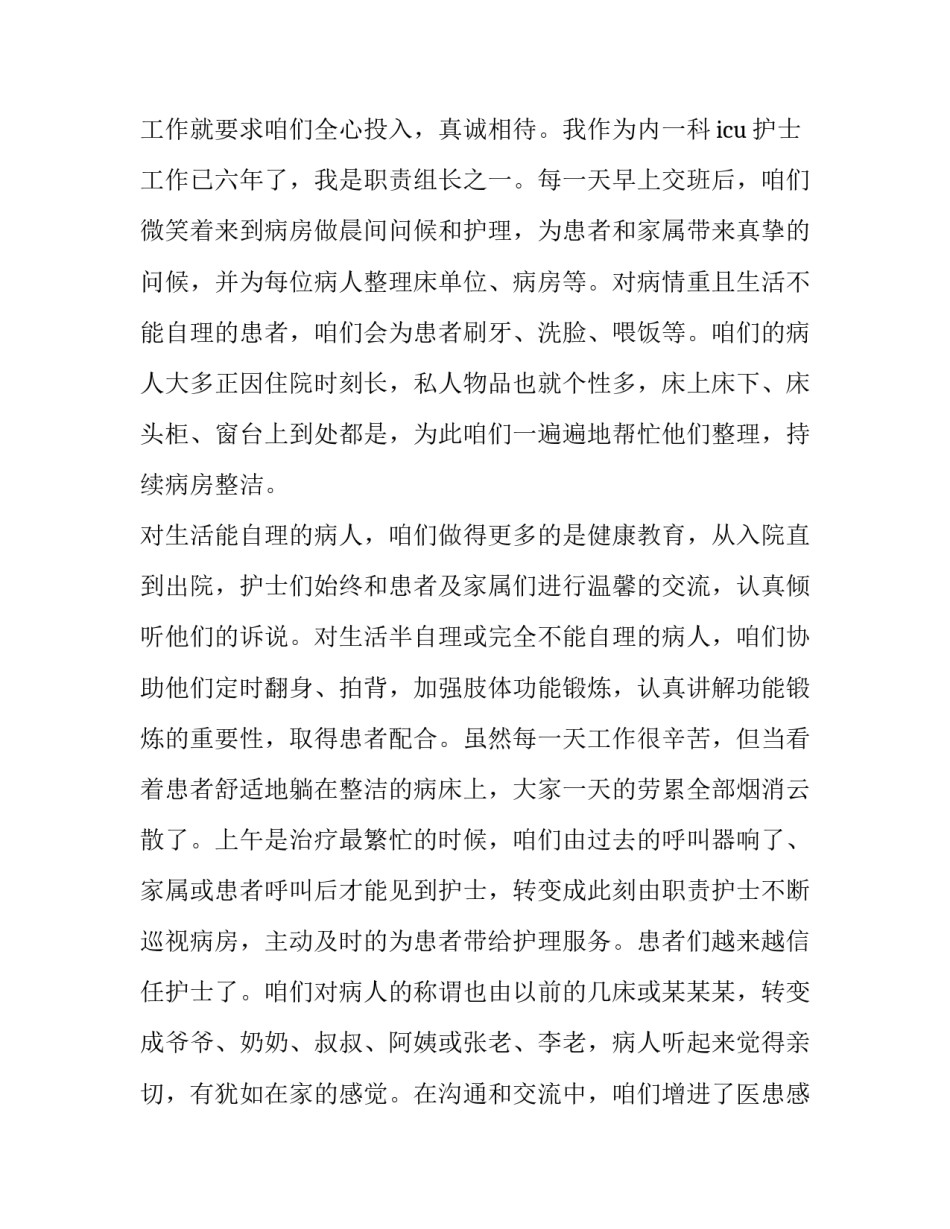 护理事业演讲稿(18篇)_第2页