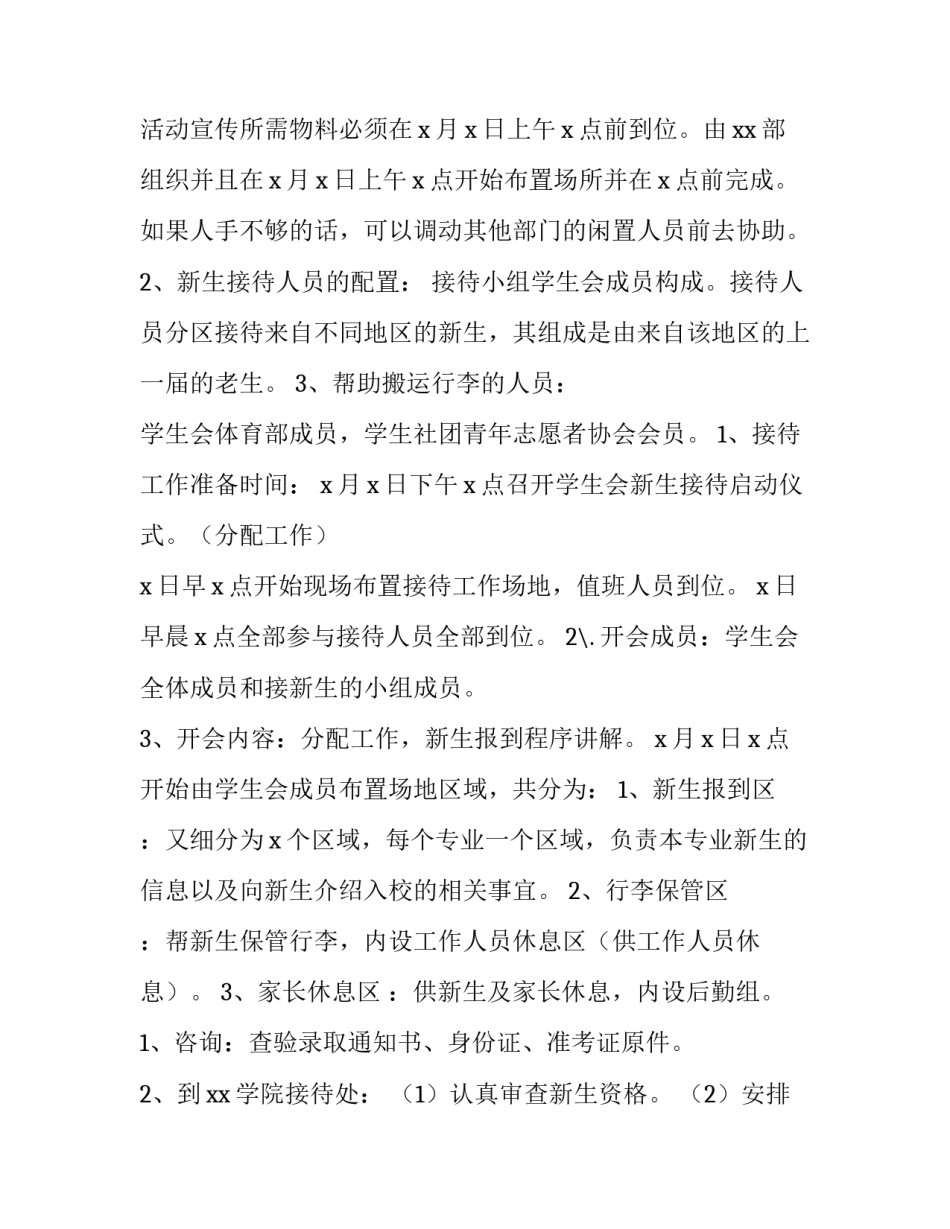 有关学生会迎新活动策划书 学生会迎新计划策划书(三篇)_第2页