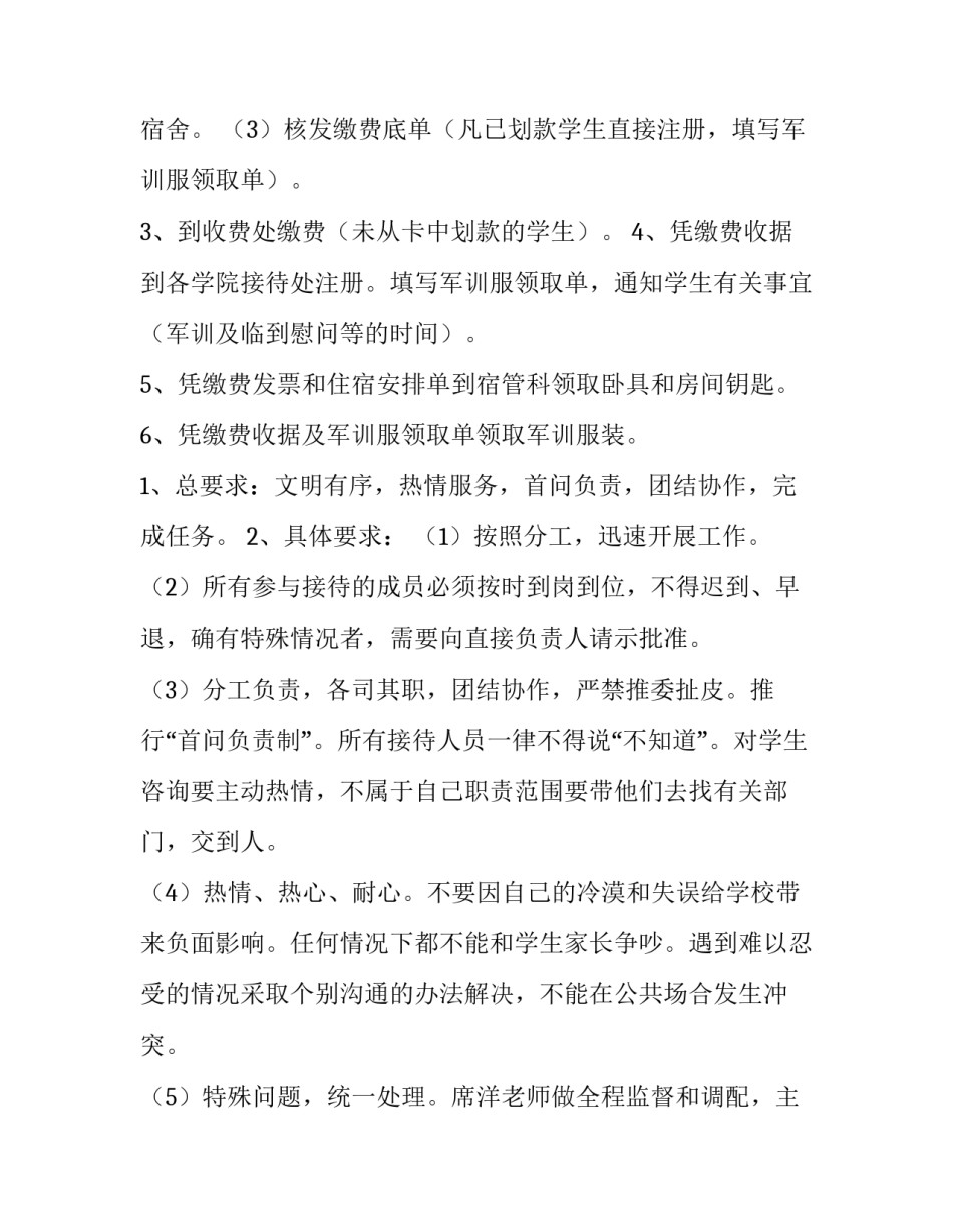 有关学生会迎新活动策划书 学生会迎新计划策划书(三篇)_第3页