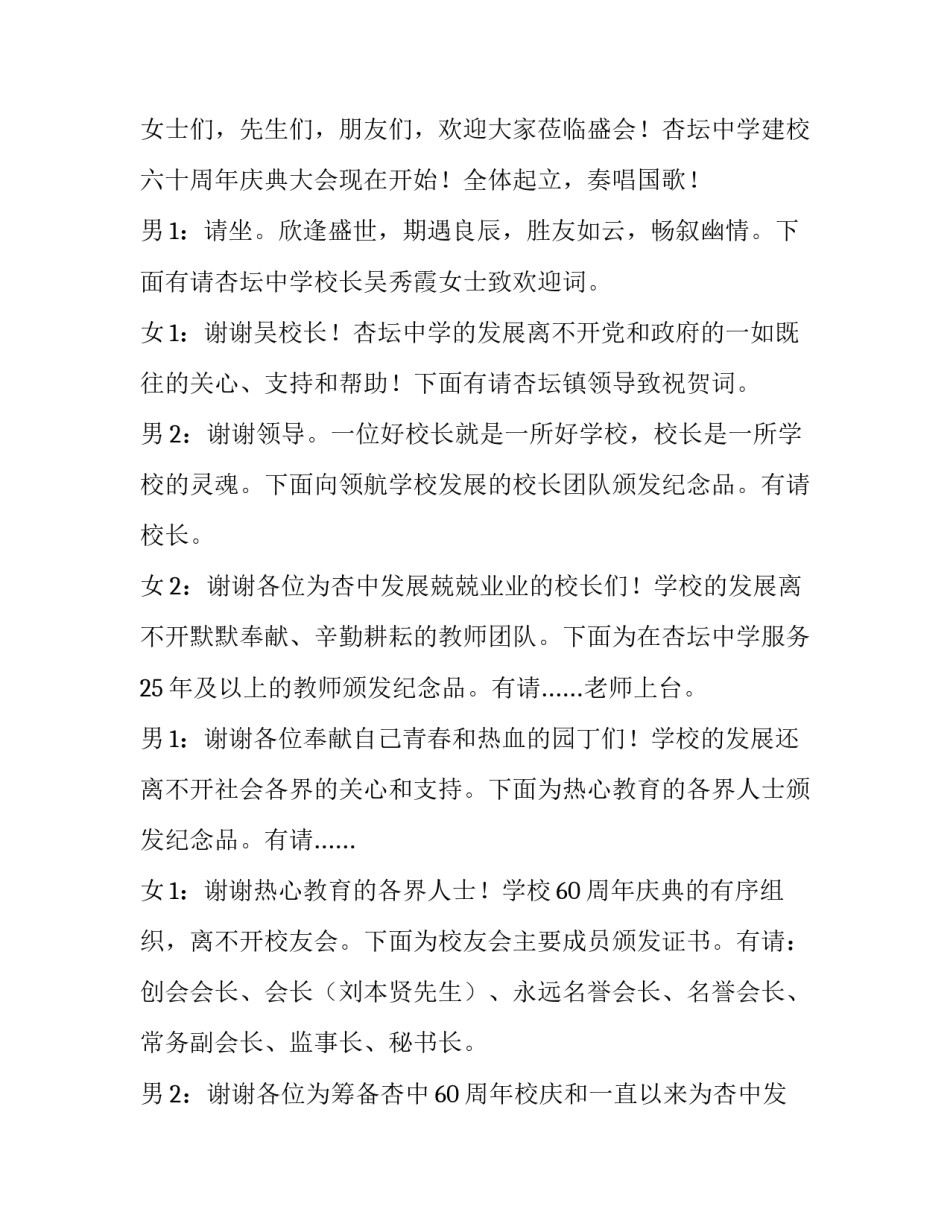 最新校庆晚会主持稿(二十二篇)_第2页