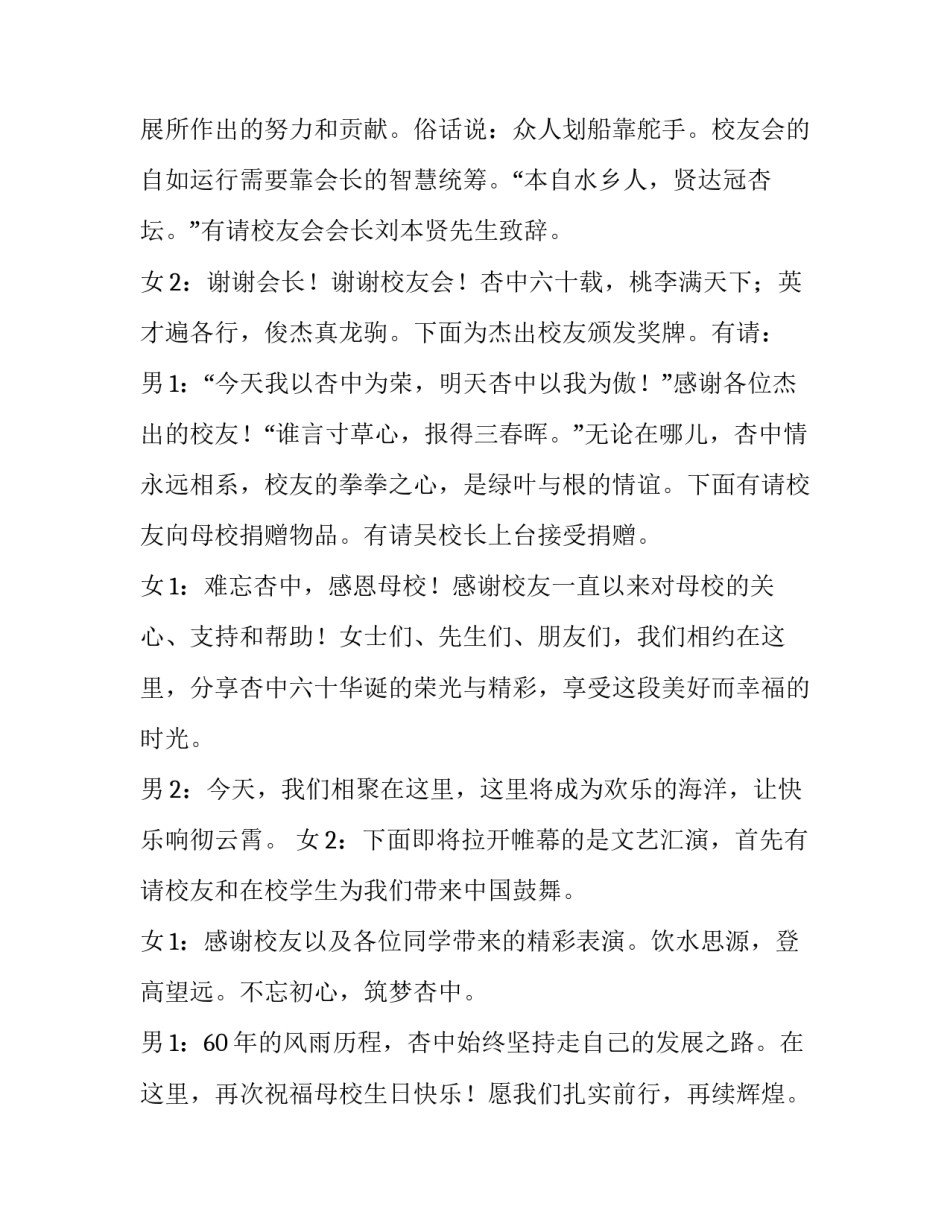 最新校庆晚会主持稿(二十二篇)_第3页