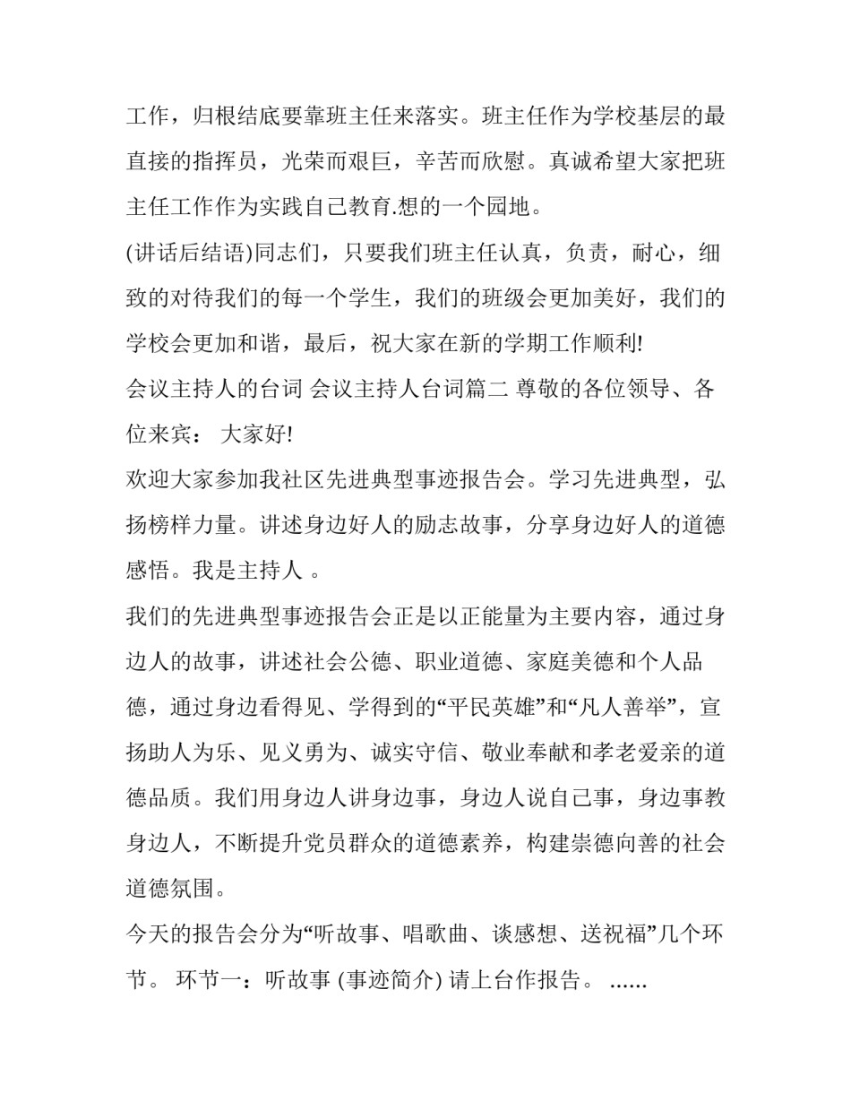 2023年会议主持人的台词 会议主持人台词(二十三篇)_第2页