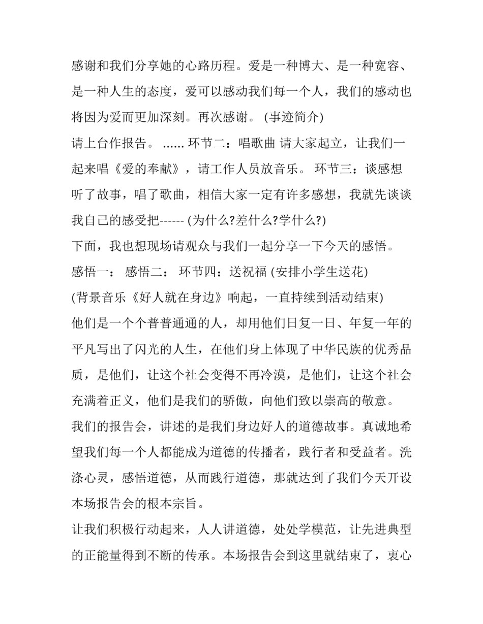 2023年会议主持人的台词 会议主持人台词(二十三篇)_第3页