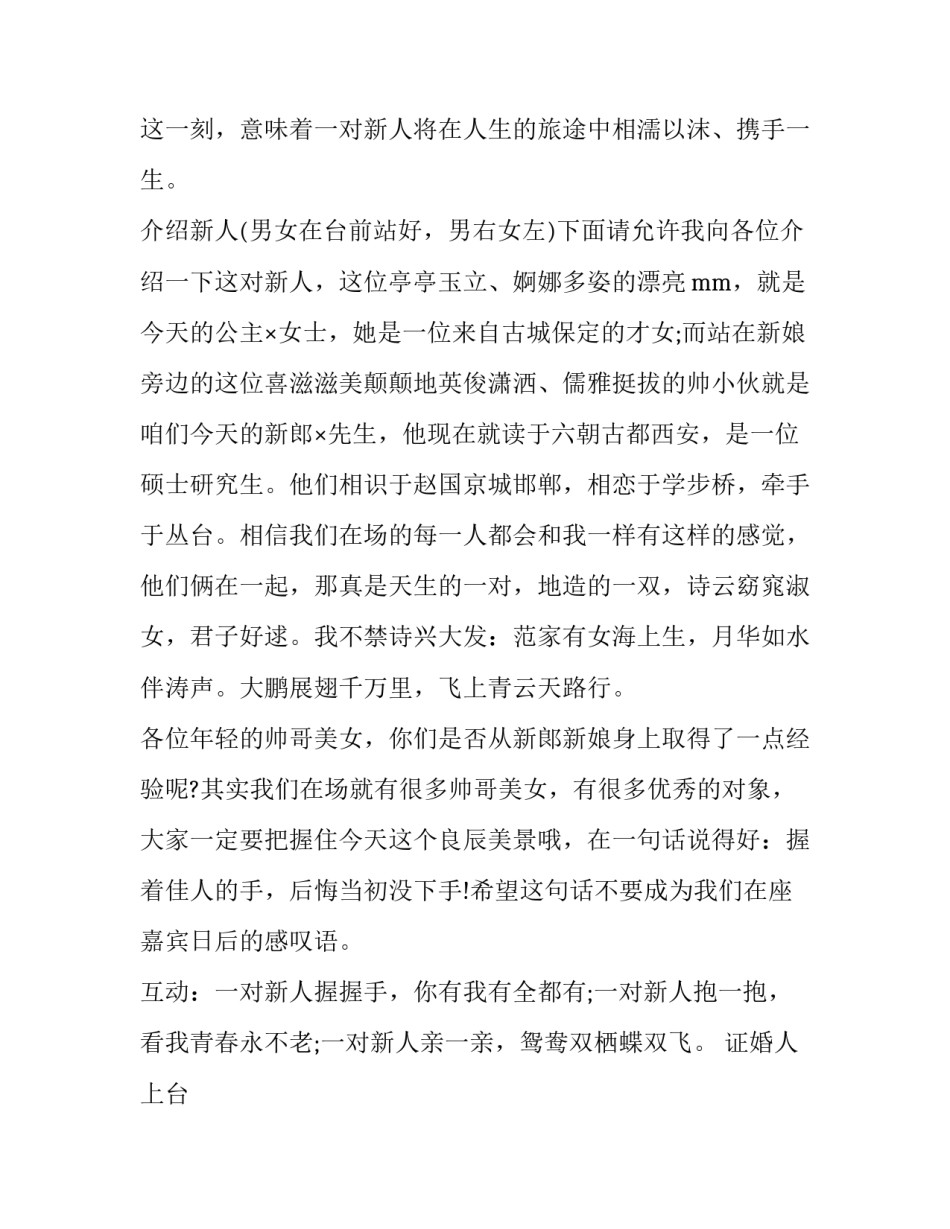 唯美婚礼主持词开场白(19篇)_第2页