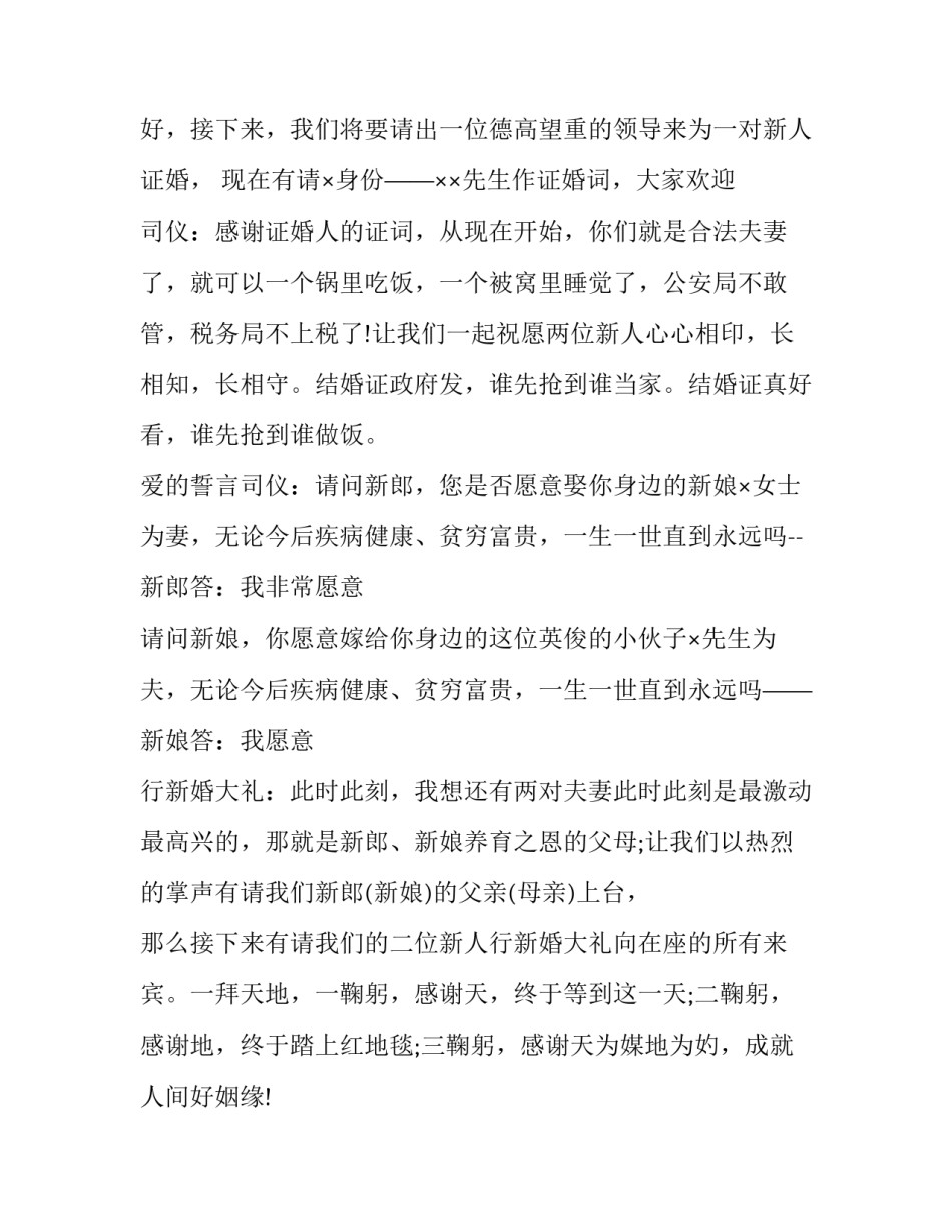 唯美婚礼主持词开场白(19篇)_第3页